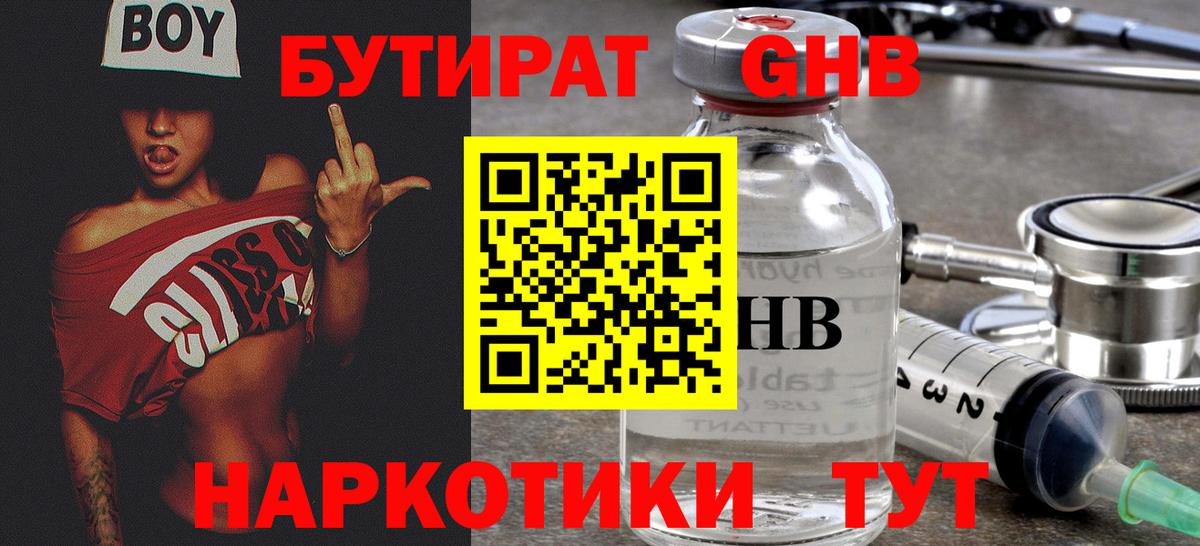Мариинск  Бутират оксибутират  Вход с VPN 