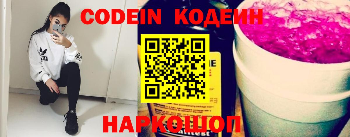 Кодеин напиток Lean (лин) Мариинск