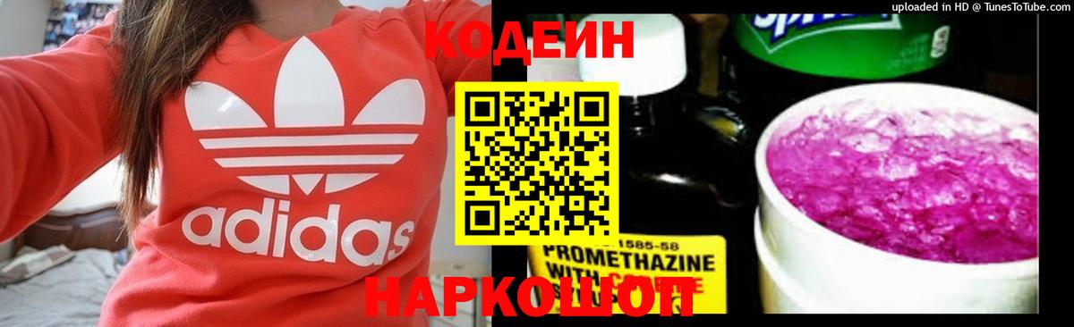 Кодеин напиток Lean (лин)  Кодеин напиток Lean (лин)  Мариинск  Вход с VPN 