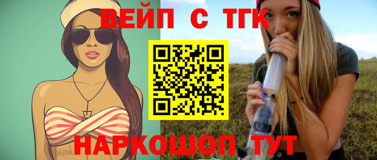 Дистиллят ТГК вейп с тгк Мариинск
