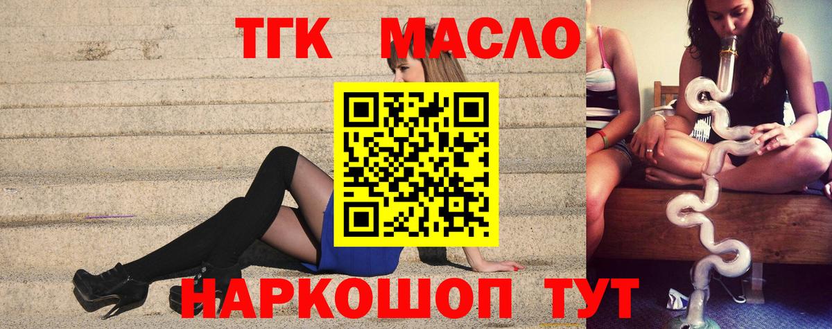 ТГК гашишное масло  Дистиллят ТГК гашишное масло  Мариинск  Вход с VPN 